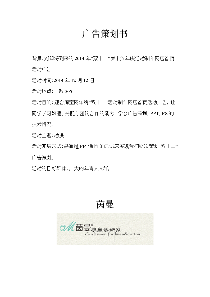 2、廣告策劃書:什么是廣告策劃書